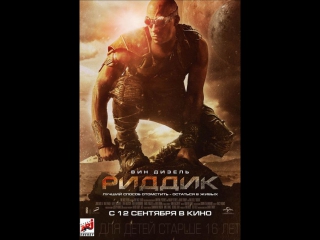 riddick (2013) director's cut