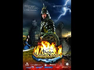 taina genghis khana (2009) 1080p